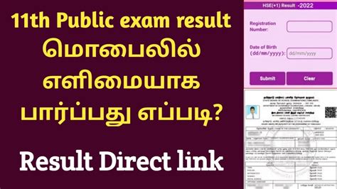 11th result 2022 tamilnadu.